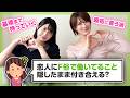 恋人に夜職のこと伝える？伝えない？【夜職と恋愛】