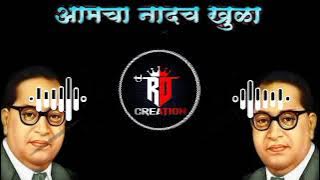 aamcha nadach khula remix
