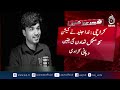 Mir Raza Case | Judicial Commission | ASP Nida Junaid | Abid Farooq | CDR - Aaj News