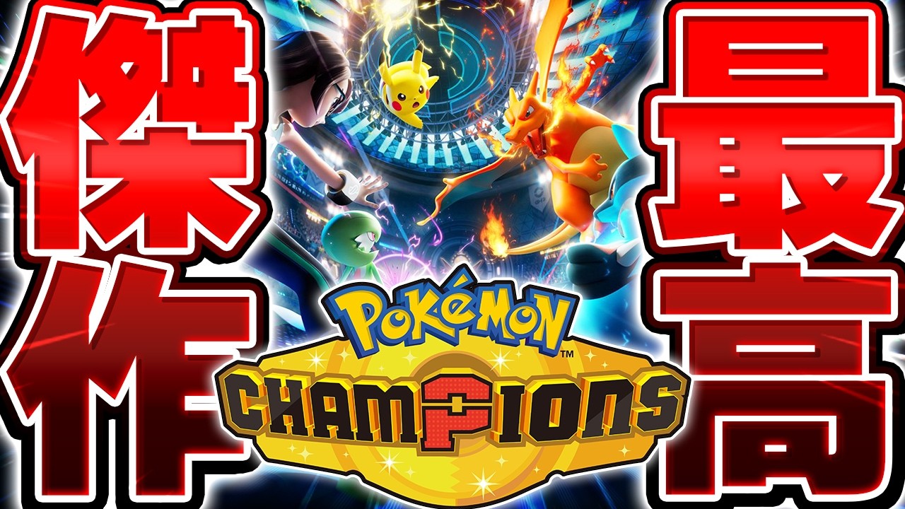 【生放送】『ポケモンチャンピオンズ』の新シーズンを世界１位を目指して本気でバトルする漢▼ 【Pokémon Champions】