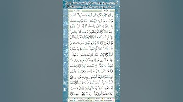 سورة هود برواية ورش عن نافع بقصر مد البدل وإشباع مد اللين بصوت جمعة بن أحمد الأحمد الصفحة(٢٣٢)
