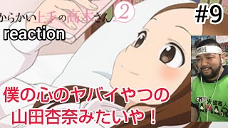 からかい上手の高木さん2 同時視聴