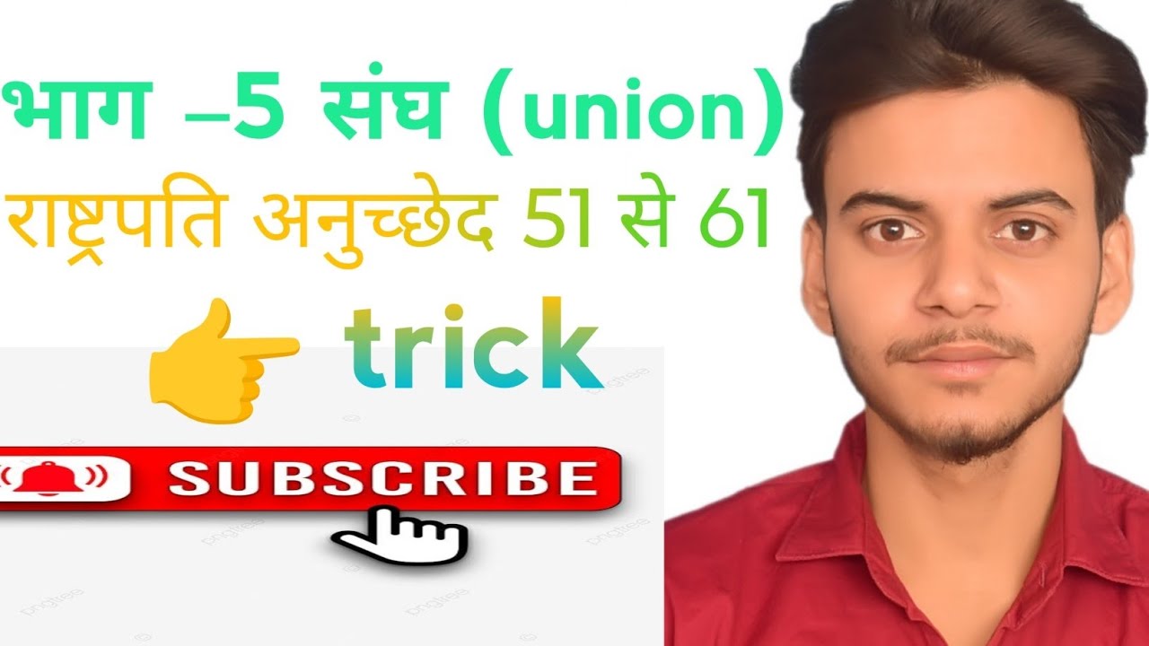 Article 52 se 61 Tak Rashtrapati tricks bhag-5 sangh राष्ट्रपति के पद ...