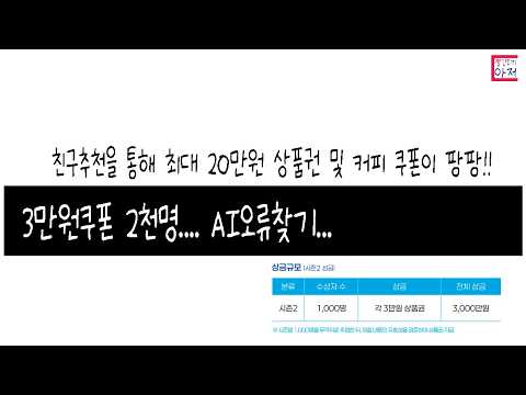 빨조아이벤트 3만원쿠폰 2천명 시즌1, 2.... AI오류찾기...  링크 고정댓글