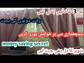 یہ 3 عادتیں بدل لیں | پیسہ بھی بچے گا ، وقت بھی | 2026 Middle Class Money Saving Tips