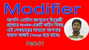 Modifier | Modifier in English Grammar এত সহজ ! যা আগে জানতেন না । Part-01