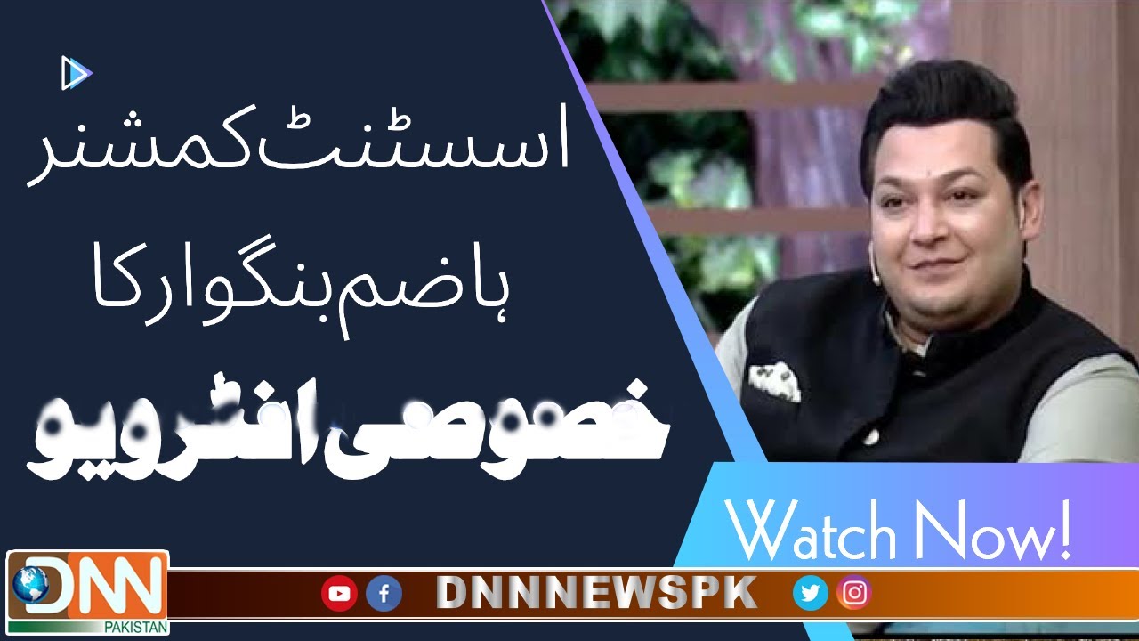 Assistant Commissioner Hazim Bangwar Ka Khusosi interview | Dnn Pak | Dnn News | Dnn Pakistan