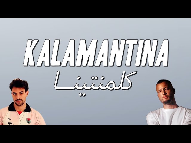 Saint Levant, Marwan Moussa - KALAMANTINA / كلمنتينا (Paroles)