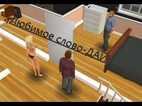 Большие запросы. Психанула в прохождении Desperate Housewives: The Game