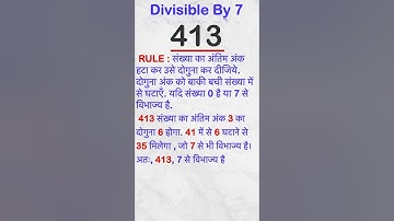 Divisibility Rule of 7 | divisibility rule for 7 / Rule of 7 | Fast Maths | #shorts #divisibleby7