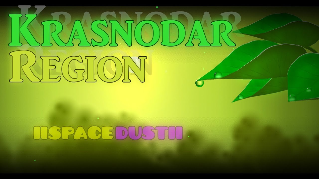 Краснодарский Край | iISpaceDustIi | Второй легкий уровень от spacedust