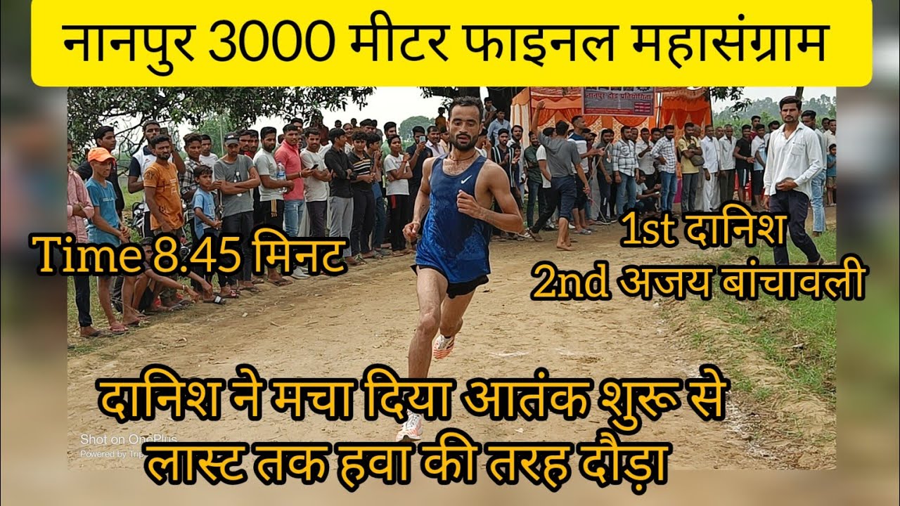 Nanpur 3000 meters race competition 1st Danish Vs 2nd Ajay banchawali new race