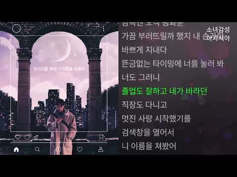 로키드 (Lokid) -  인스타를 켜서 니 이름을 쳐봤어
