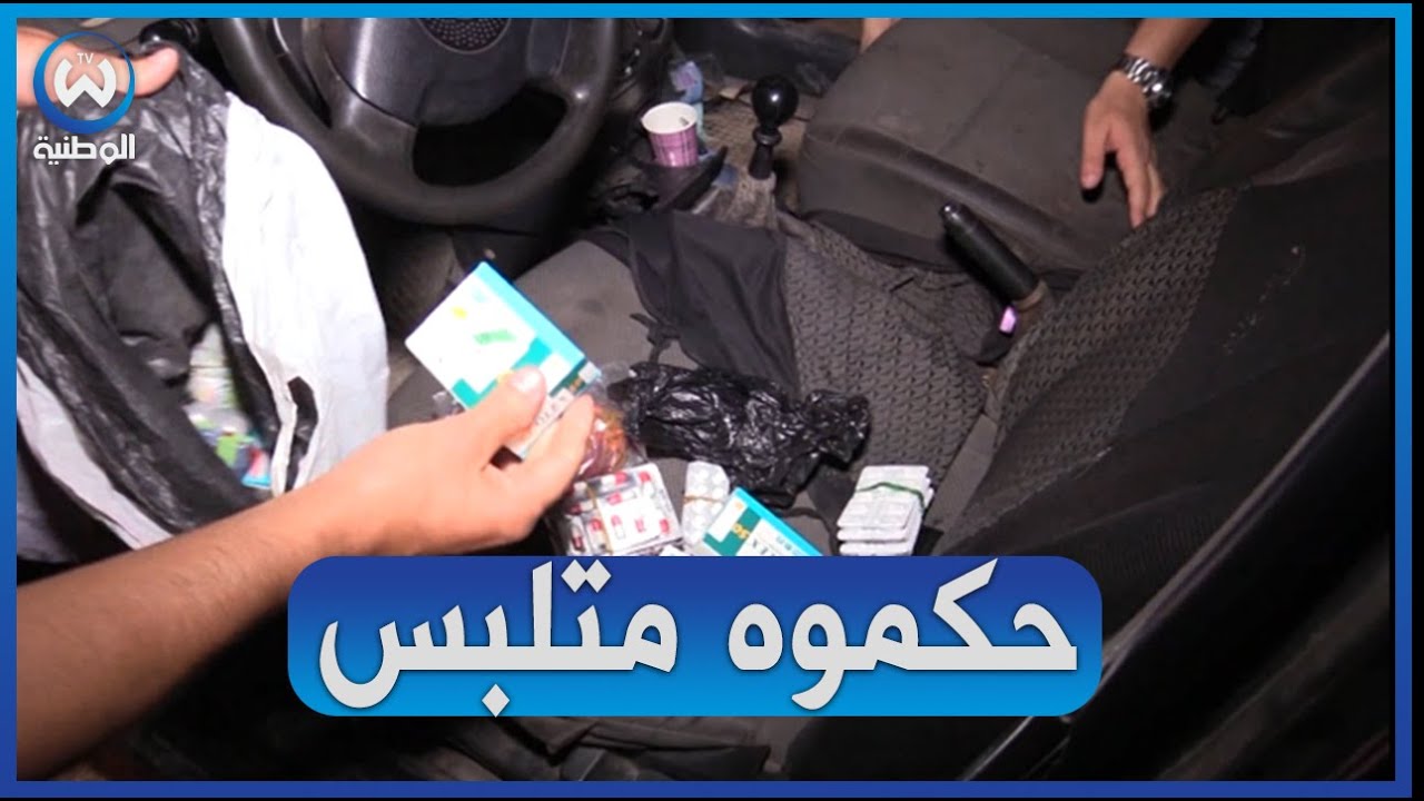 شاهد كيف أطاح أمن الرويبة بأكبر مروج مخدرات في مداهمات واسعة لأوكار الجــ ريمة