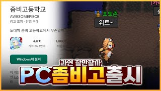Zombiego PC version released? [Zombiego:: Highlights] - Wit screenshot 4
