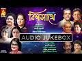 Biswasatherabindra sangeetsrabanisrikantajayatihits of tagore songspopular bangla gaanbhavna