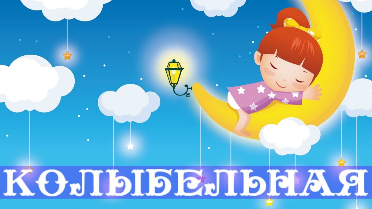 Колыбельная Песня "Гуленьки" - YouTube