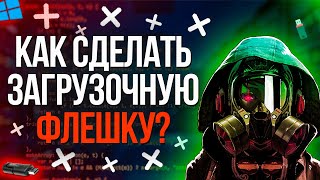 ✅Как сделать загрузочную флешку под Windows 10 LTSC. //Установка Windows. ✅Как сделать загрузочную флешку под Windows 10 LTSC. //Установка Windows.