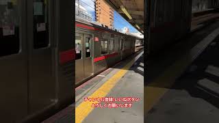 京成3600形お花茶屋駅発車シーン