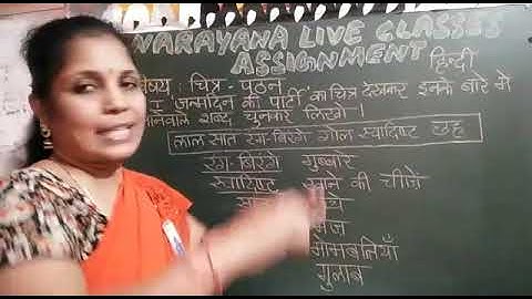 8TH APRIL TS CLASS III SL HINDI AMAZING ASSIGNMENT KEY