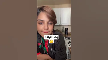 بسمة السعودية بكم الليلة 