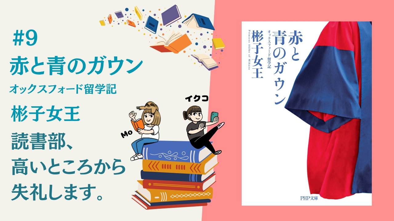 [単行本・ハードカバー] 赤と青のガウン : オックスフォード留学記 赤と青のガウン | 書籍 | PHP研究所