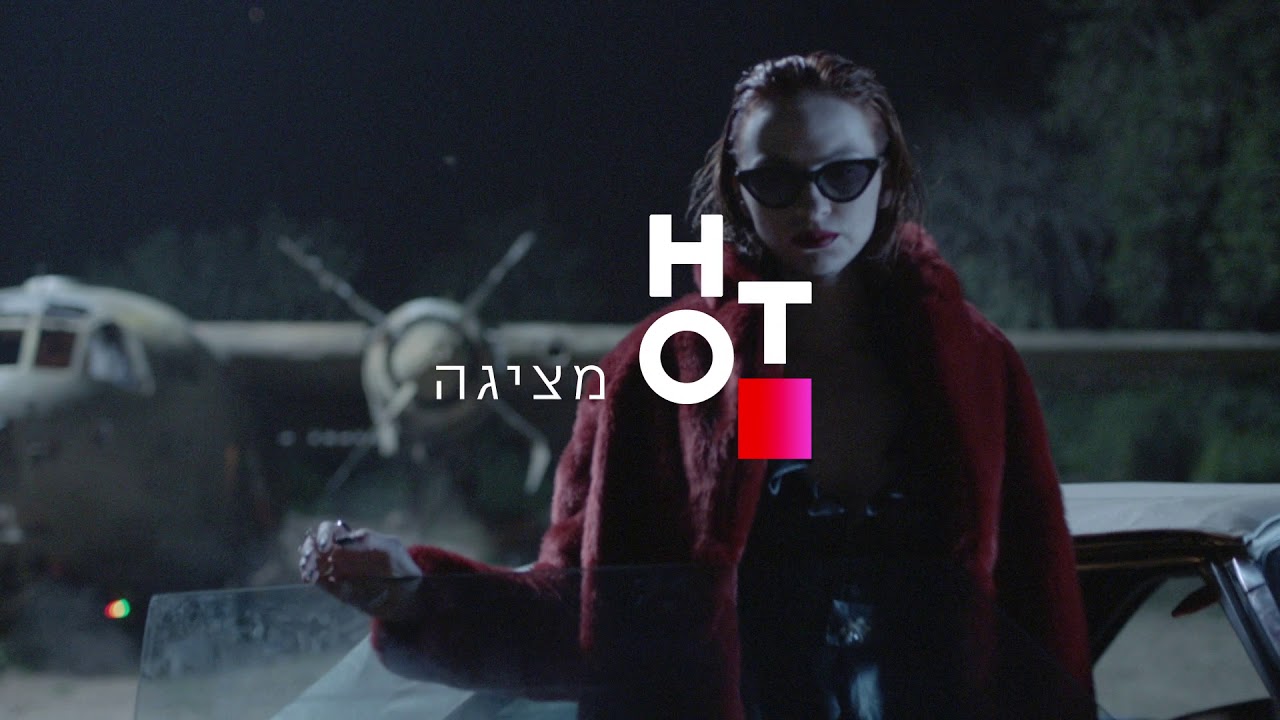 שנה טובה מ-HOT hotmail
