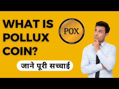 वीडियो: पोलक्स किससे बना होता है?