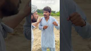 baccha😲बना सोने का 😂 #comedy #betrayal #shortvideos #bestcompactphone #bestphone2025