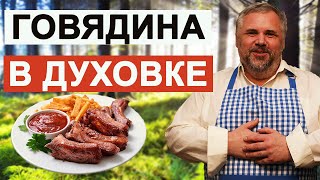 КАК ПРИГОТОВИТЬ МЯСО С ЧЕРНОСЛИВОМ? ГОВЯДИНА с черносливом рецепт. Под соусом Ткемали.