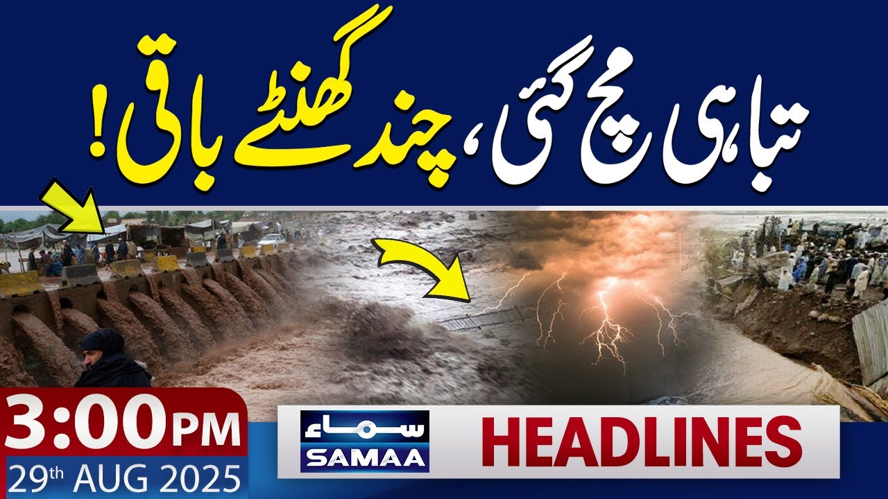 Flood in Pakistan | Heavy Rain in Lahore | High Alert | 3 PM News ...