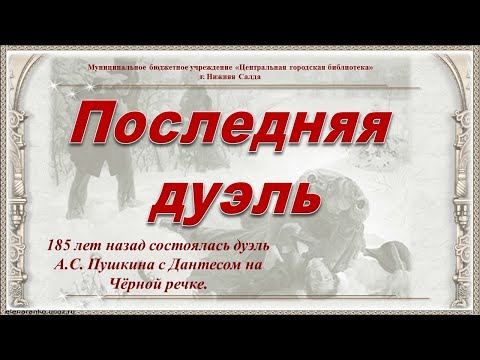 Последняя дуэль