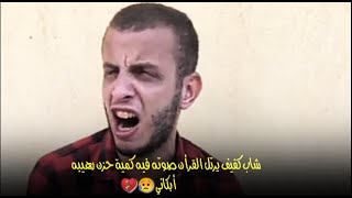 شاب كفيف يرتل القرأن صوته فيه كمية حزن رهيبه💔أبكاني😢أنعم الله عليه بنعمة القرأن ف صوته🎙️🆕