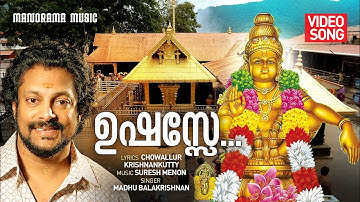 Ushase Mizhineerthum  | Video Song | Madhu Balakrishnan | Chowallur Krishnankutty | Suresh Menon
