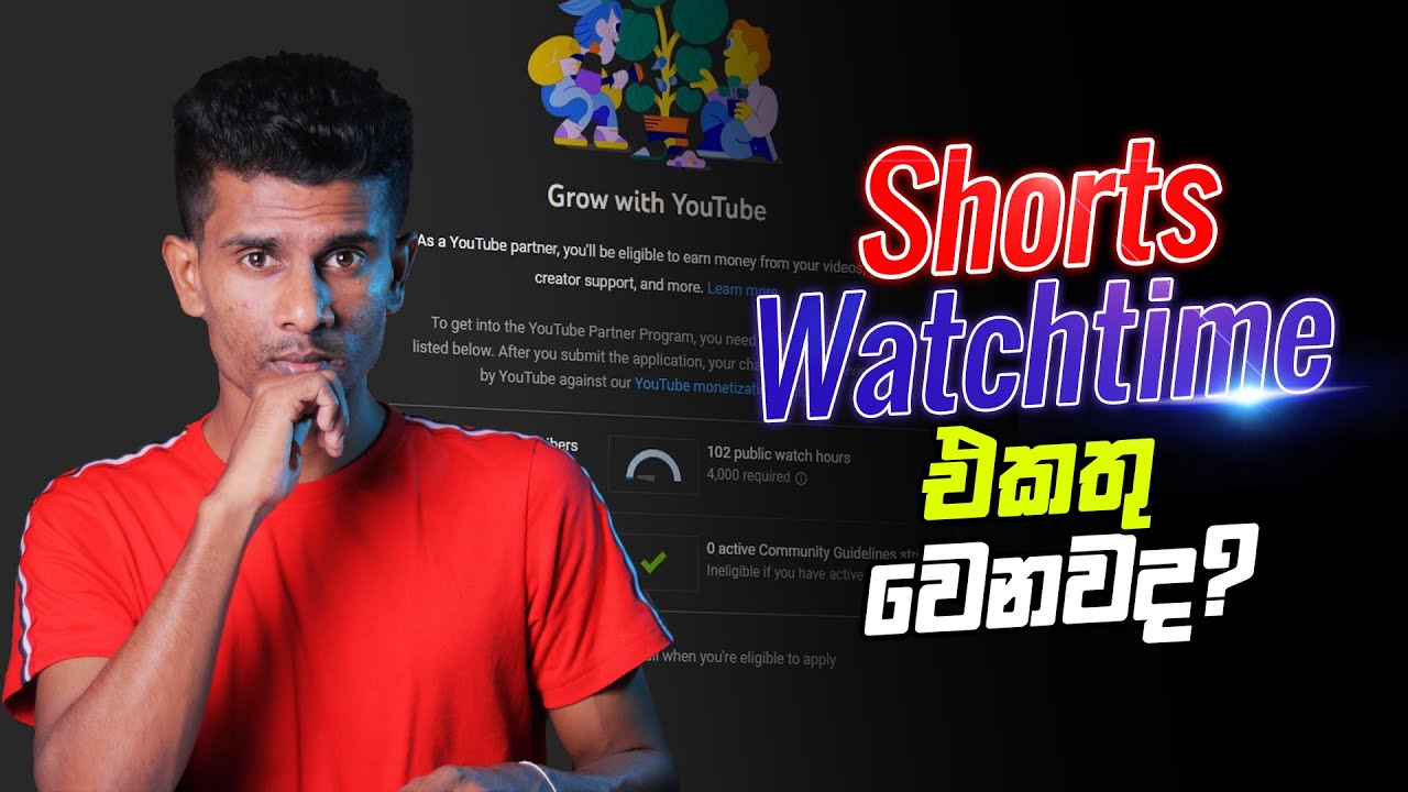YouTube Shorts වල Watchtime එකතු වෙනවද? | YouTube Shorts Watchtime