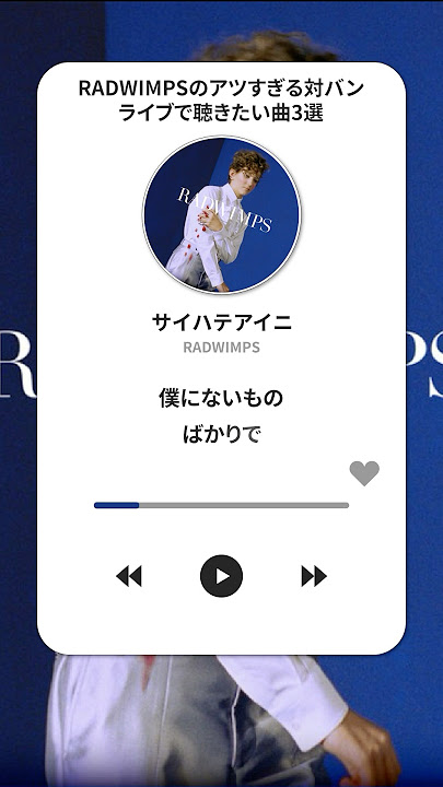 発表された瞬間、意識トビかけた🤯【曲紹介】#shorts #曲紹介 #RADWIMPS