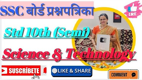 असा असेल😀Std 10th Science and Technology 2 Board Question paper 2024इयत्ता दहावी विज्ञान 2बोर्ड पेपर