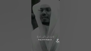 آيه تقشعر لها الأبدان و تلاوه خاشعه ♥️🌹