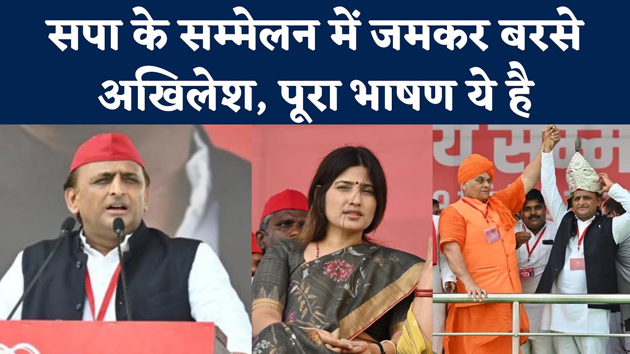 Akhilesh Yadav Speech at Samajwadi Party Sammelan | SP State Presidents ...