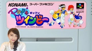 【シューティング】Pop'nツインビー(SFC)レトロゲーム実況LIVE【こたば】