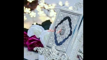 قرآن كريم  حالات واتس اب دينية تلاوة تريح القلب والروح