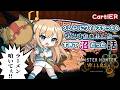 【PC】皆様のおやすみからおはようまでを配信する【MHWS】のサムネイル