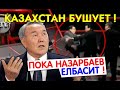 «Одним ударом!» На такое Елбасы Назарбаев точно не рассчитывал: Аблязов, Нур-Отан, ОСДП и Казахстан