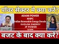 Adani power, ireda, tata power, nhpc, sjvn share latest news, anelysis, target 