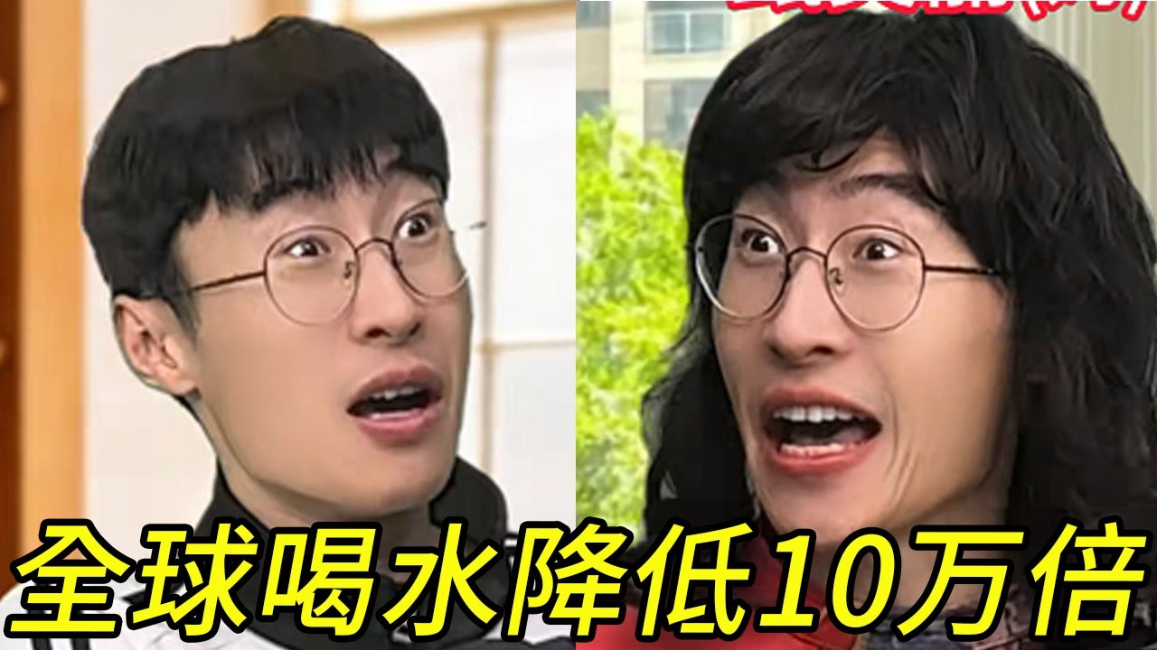 假如全球喝水能力下降100000倍而我不变#贾大萌 #搞笑 #一人分饰多角