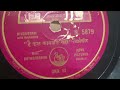 Miss ratnaprabha hain phool kaghaz ke yahan 78rpm