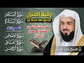 سورة البقرة والفاتحة والمعوذات كاملة بصوت خالد الجليل | تلاوة خاشعة تهز القلوب وتُريح النفوس 🕋✨