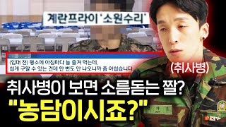 취사병 분노 유발짤을 보고 경악한 레전드 취사병의 반응