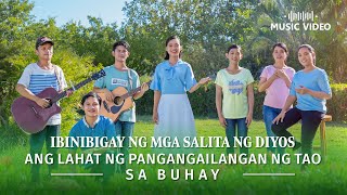 Video-Miniaturansicht von „Christian Music | "Ibinibigay ng mga Salita ng Diyos ang Lahat ng Pangangailangan ng Tao sa Buhay"“