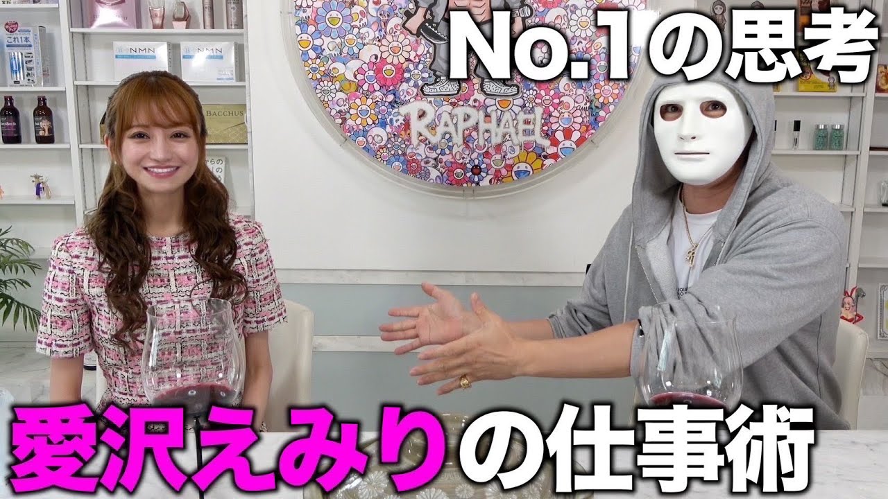 歴史上もっとも稼いだキャバ嬢の今が衝撃すぎたw【愛沢えみり】【ラファエル】